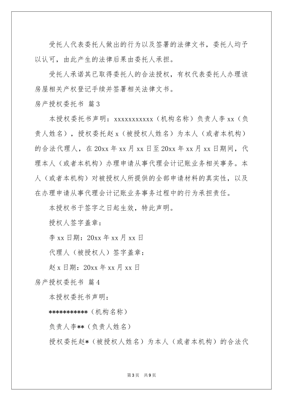 关于房产授权委托书合集七篇_第3页