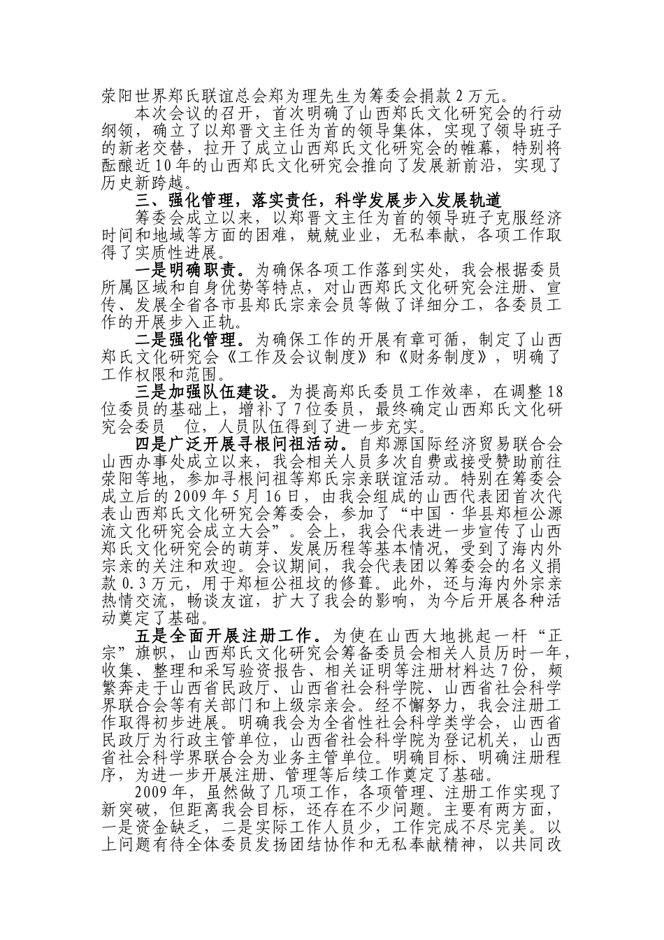 山西郑氏文化研究会2009年工作总结及2010年工作初步安排_第2页