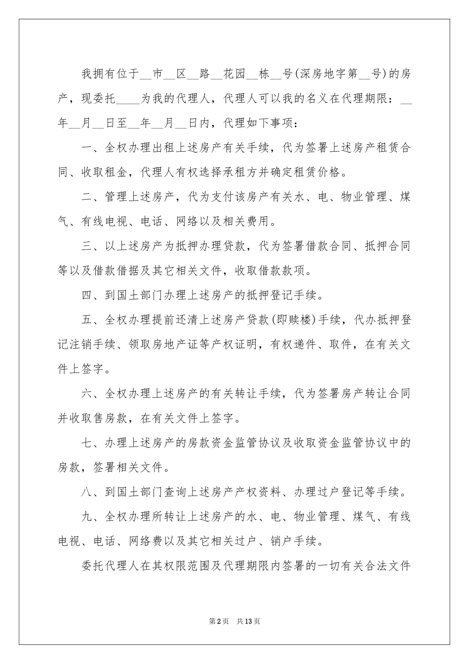关于房产授权委托书模板合集10篇_第2页