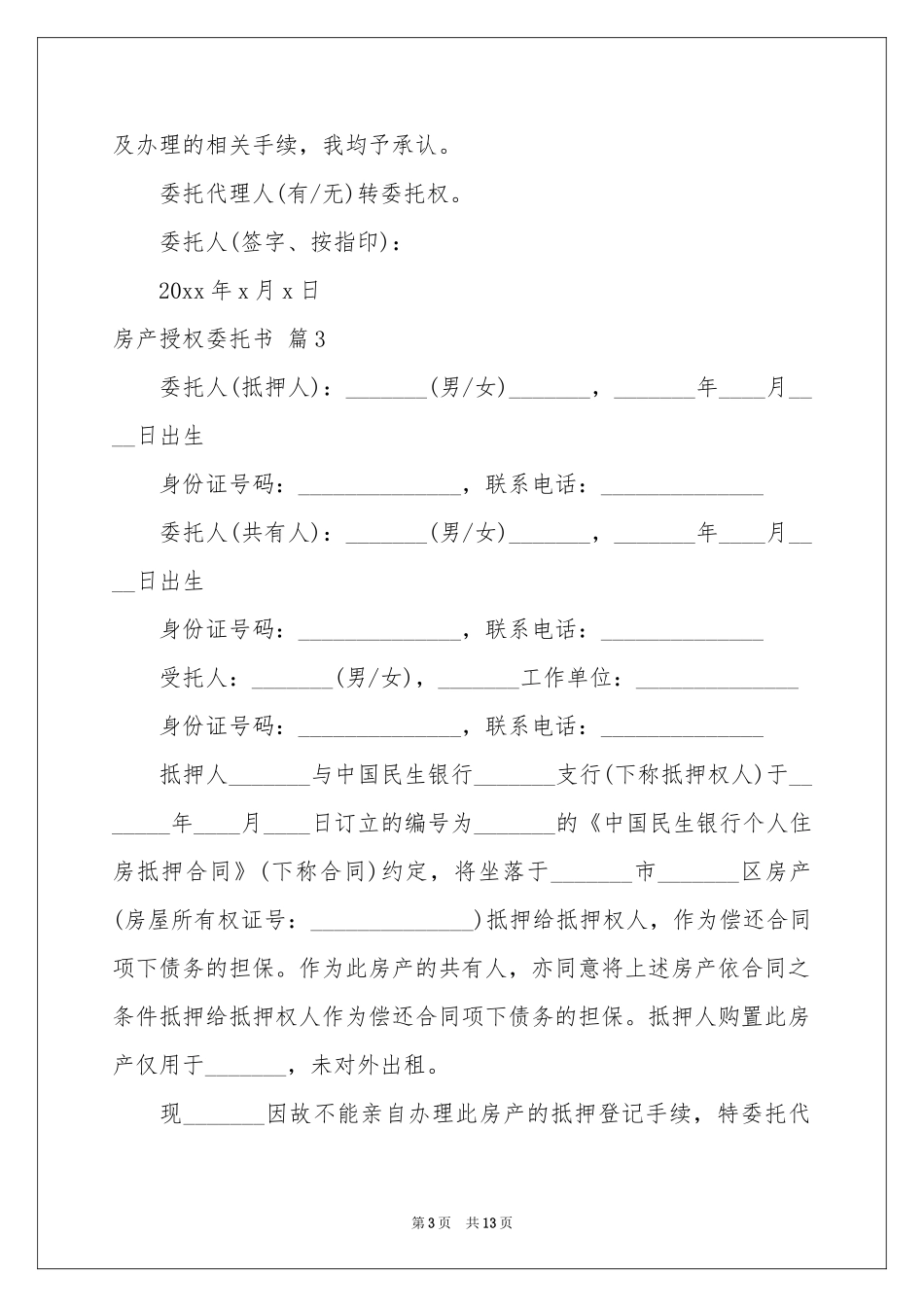 关于房产授权委托书模板合集10篇_第3页