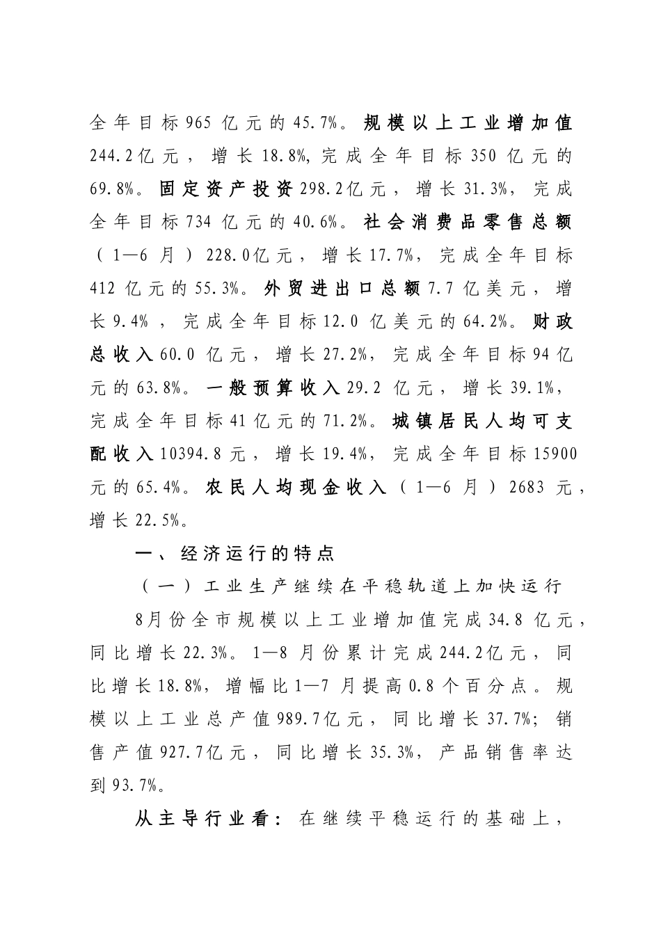 山西运城市1-8月份经济运行情况_第2页