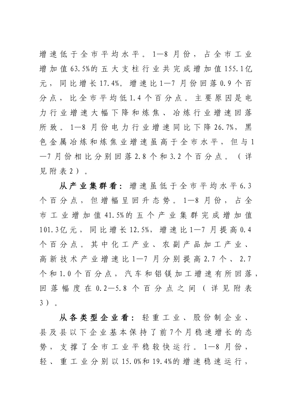 山西运城市1-8月份经济运行情况_第3页