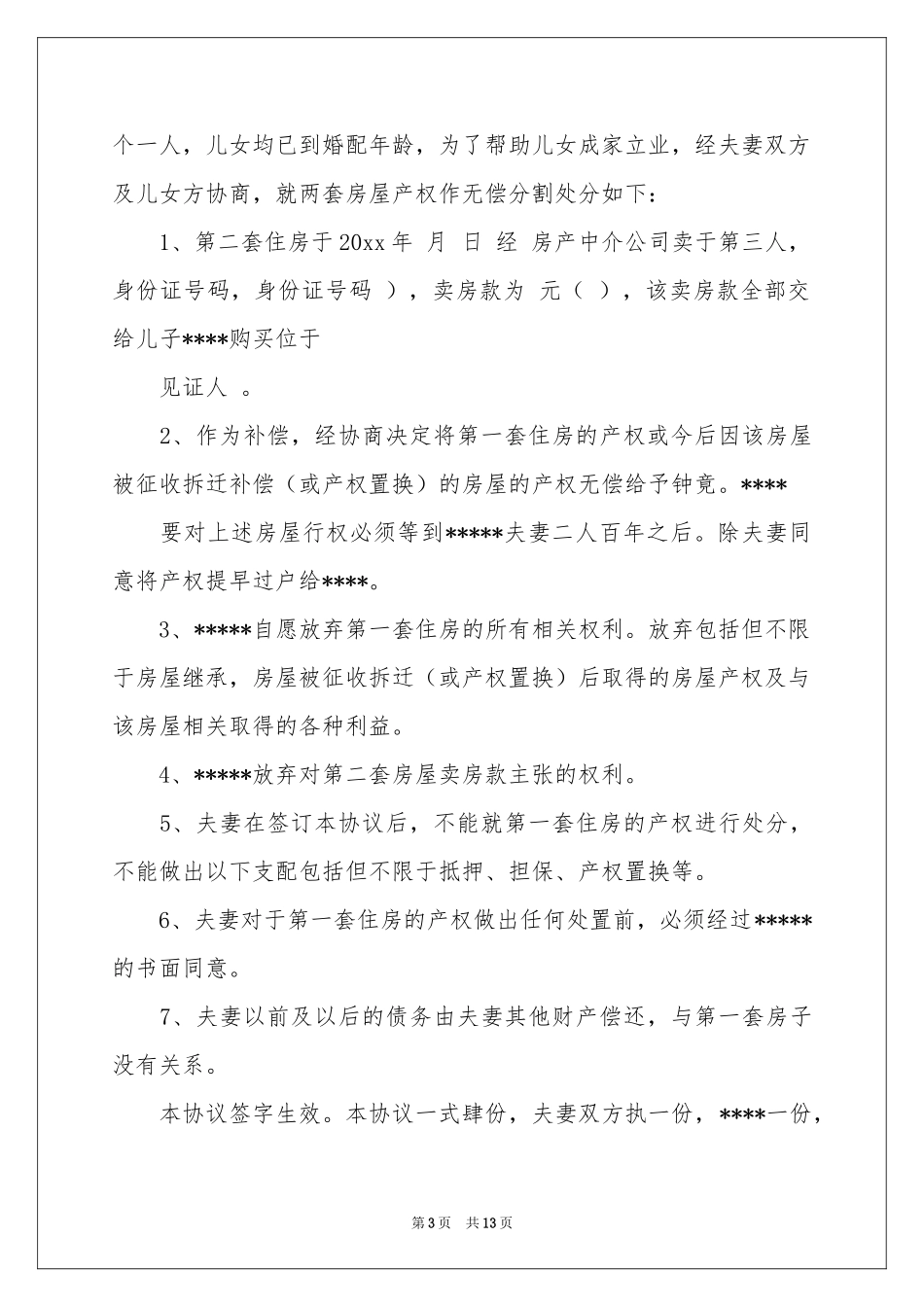 关于房产协议书锦集6篇_第3页