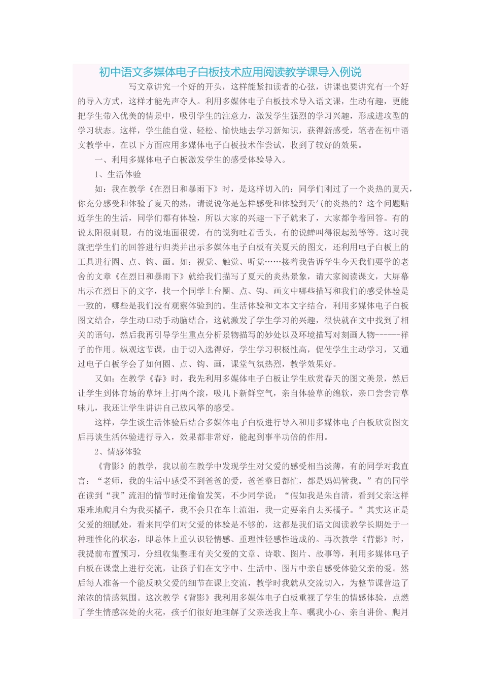 评价多媒体电子白板技术应用阅读_第1页