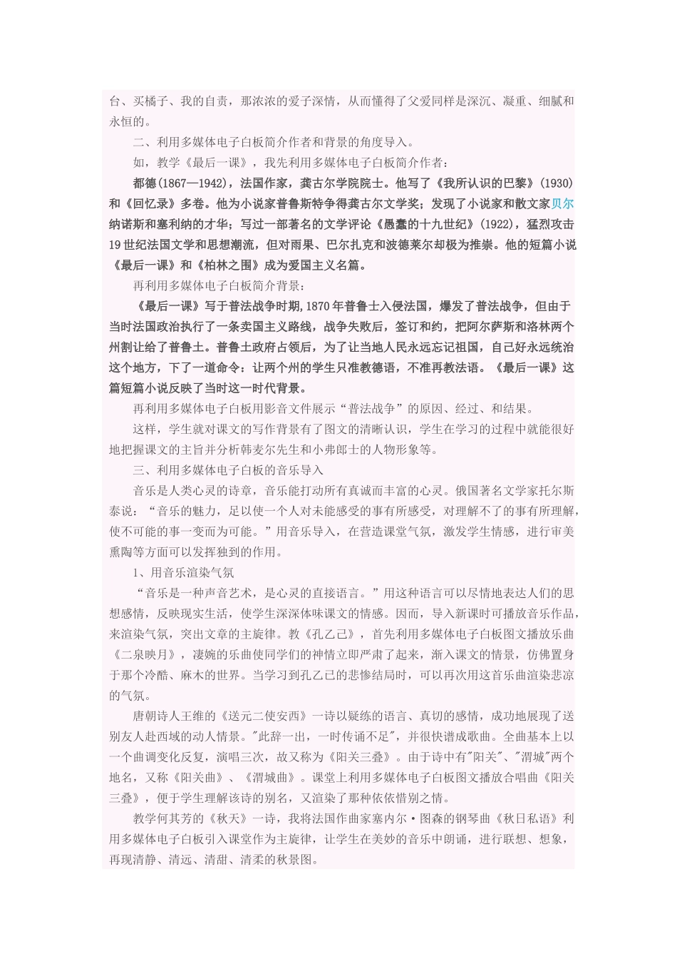 评价多媒体电子白板技术应用阅读_第2页