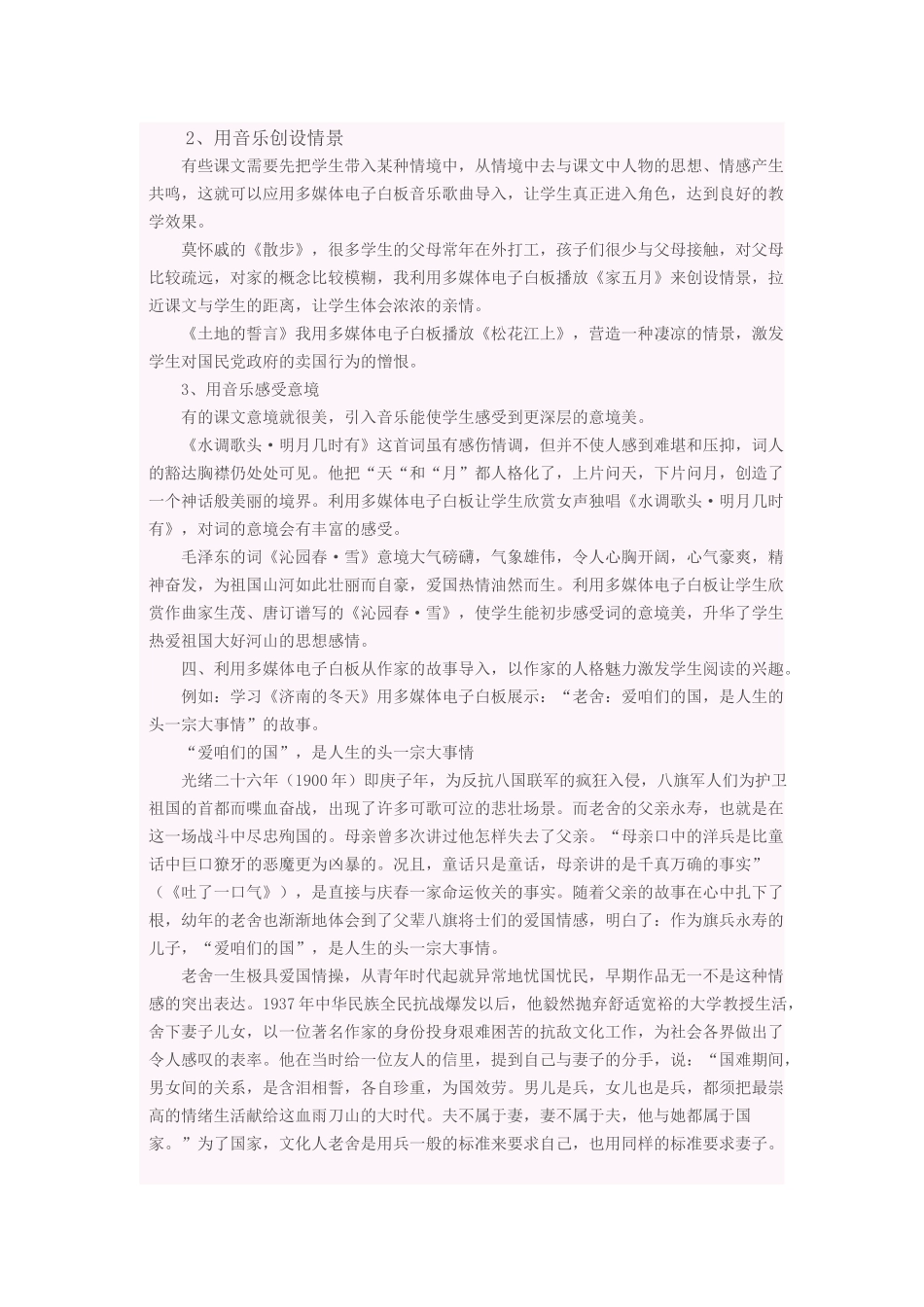 评价多媒体电子白板技术应用阅读_第3页