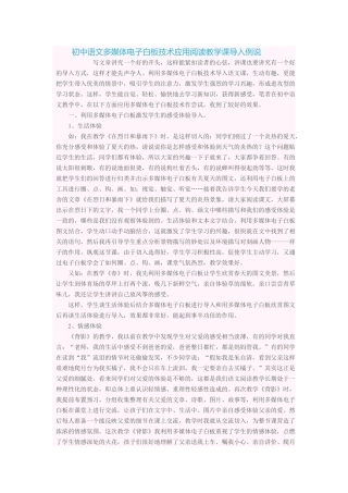 评价多媒体电子白板技术应用阅读