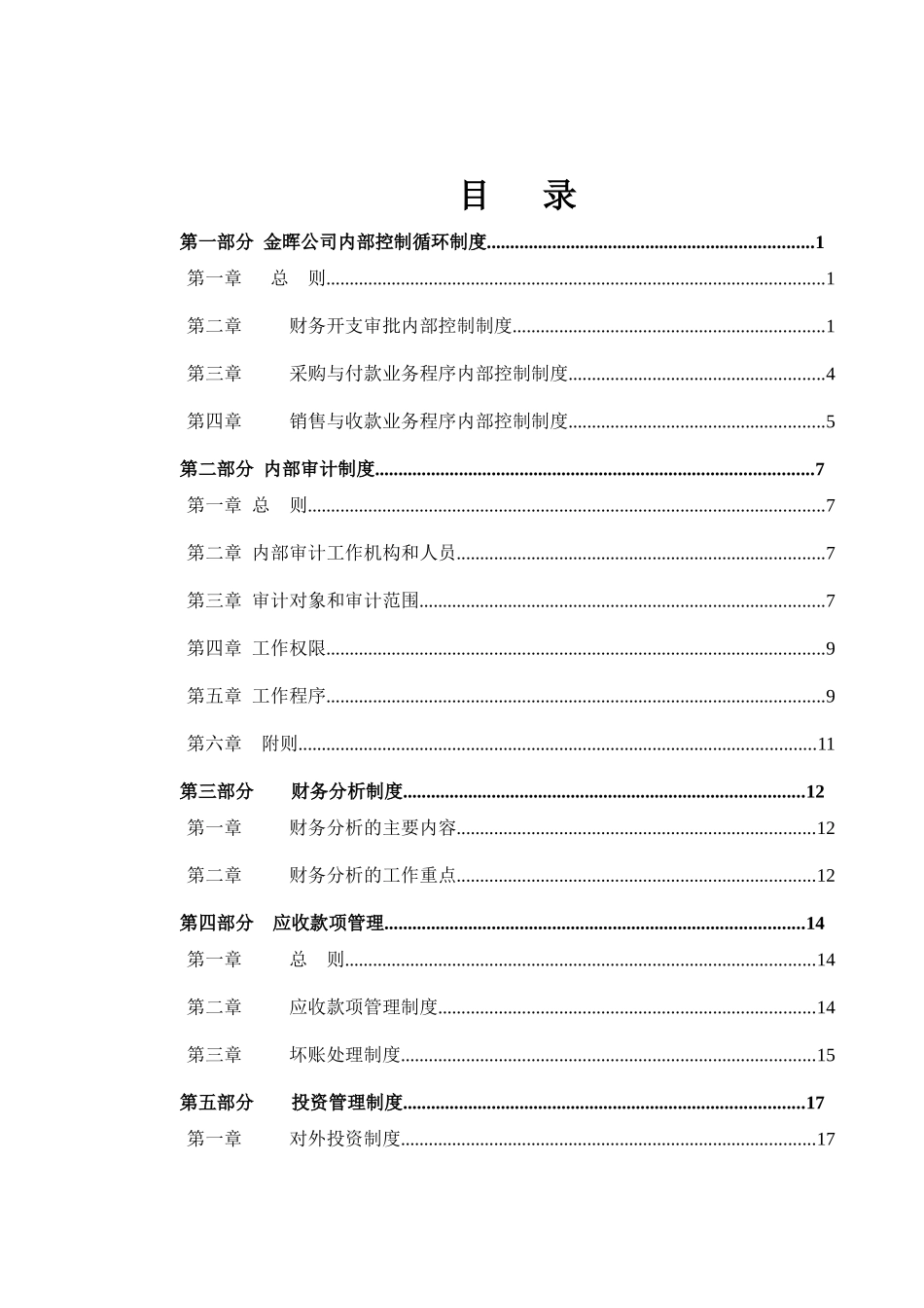 山西金晖煤焦化工—金晖公司财务制度_第3页