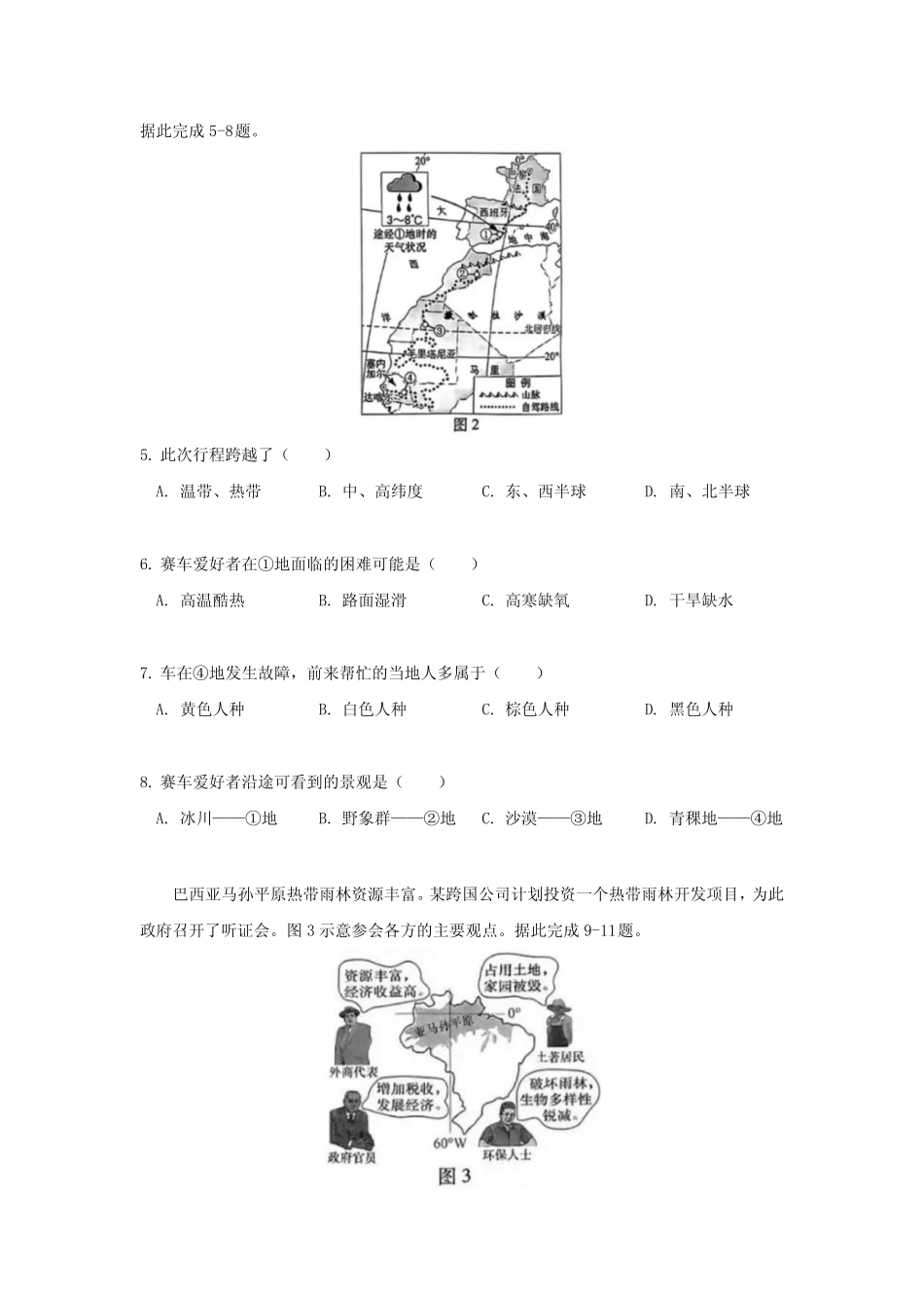 2024年江西省中考地理试卷(含答案) _第2页
