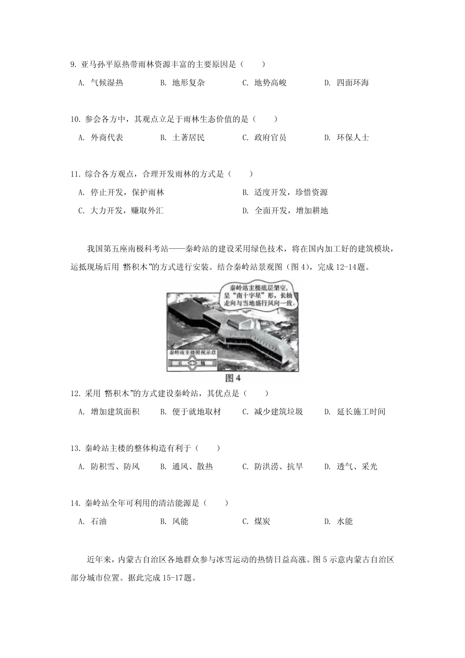 2024年江西省中考地理试卷(含答案) _第3页