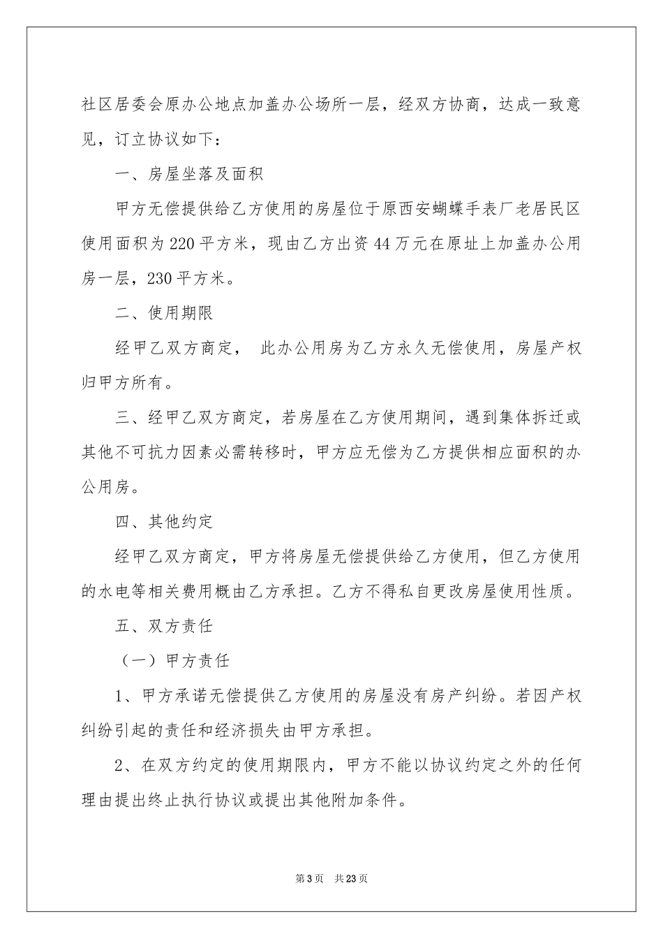关于房产协议书合集10篇_第3页