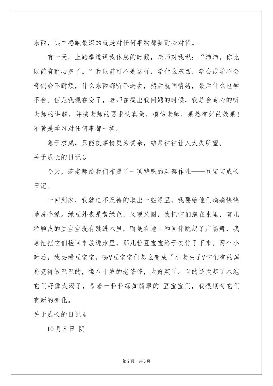 关于成长的日记12篇_第2页