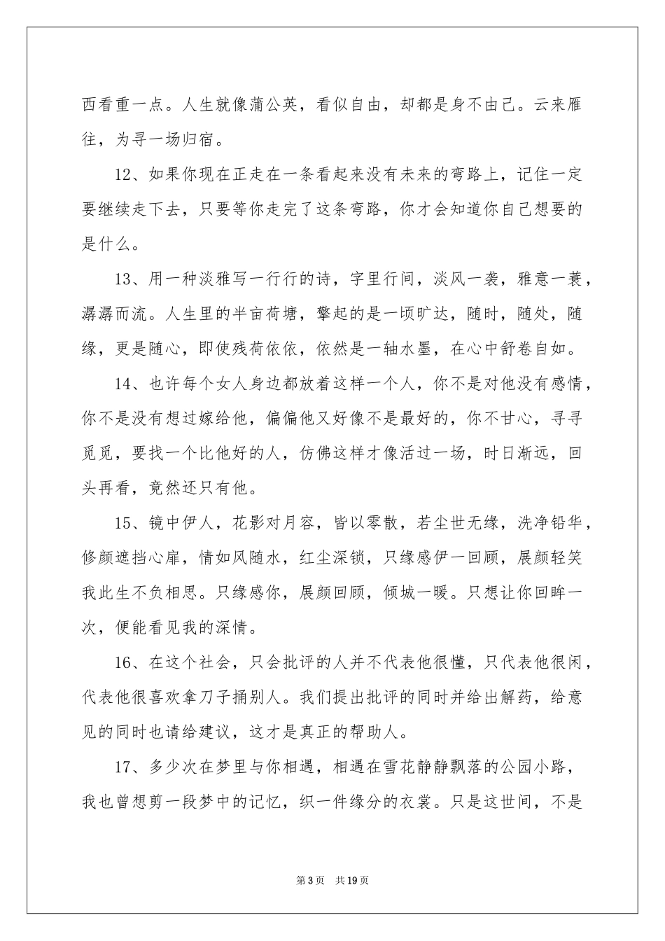 关于成长的感言_第3页