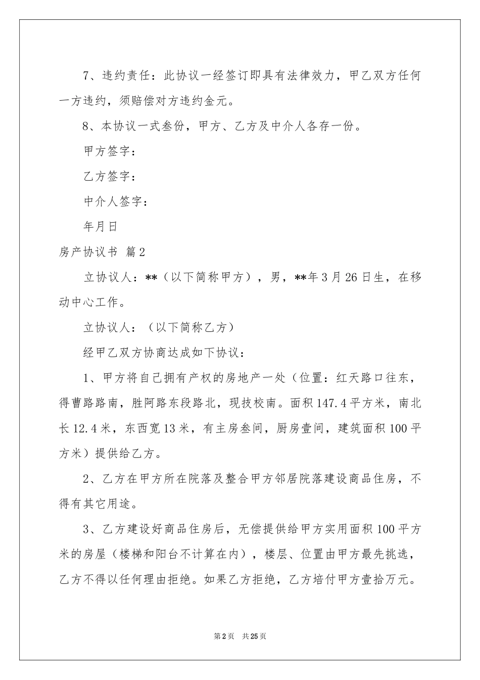 关于房产协议书合集8篇_第2页