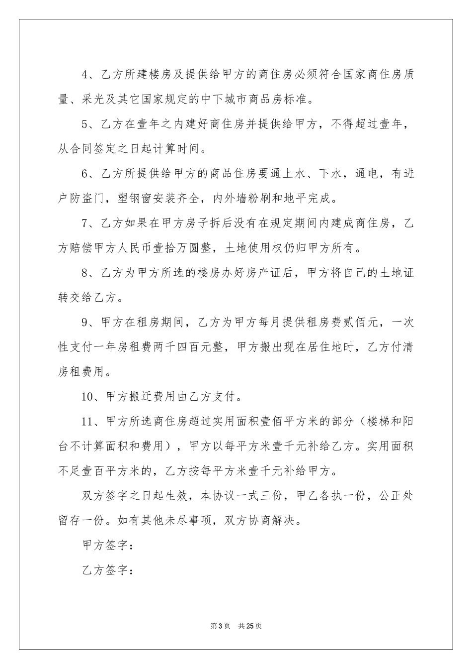 关于房产协议书合集8篇_第3页