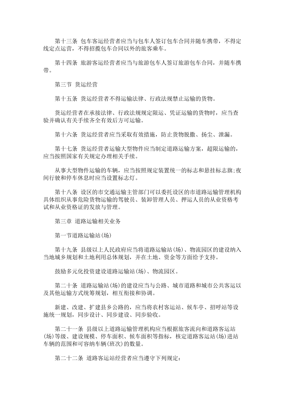 山西省道路运输条例探讨与研究_第3页