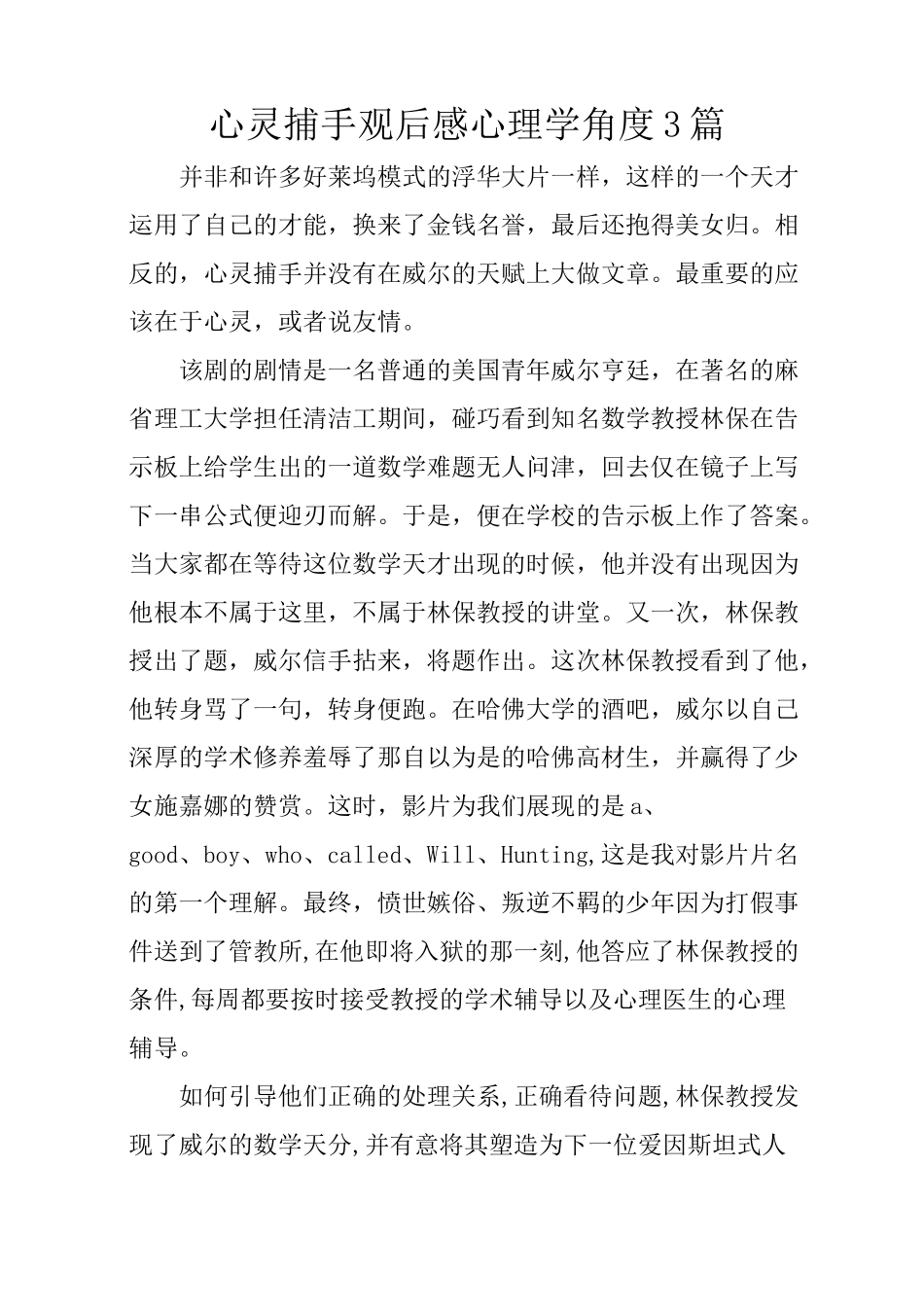 心灵捕手观后感心理学角度3篇_第1页