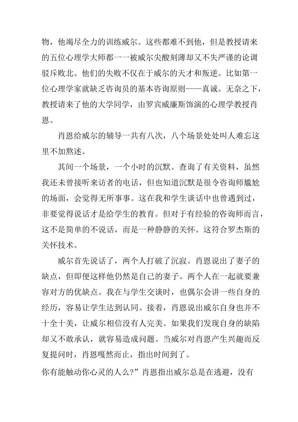 心灵捕手观后感心理学角度3篇_第2页