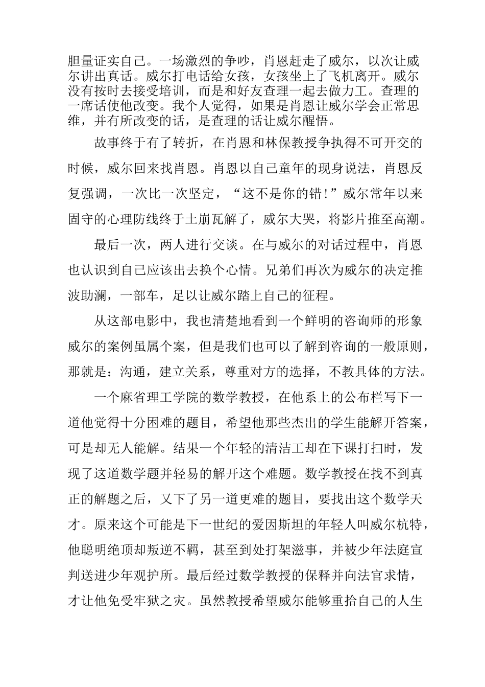 心灵捕手观后感心理学角度3篇_第3页