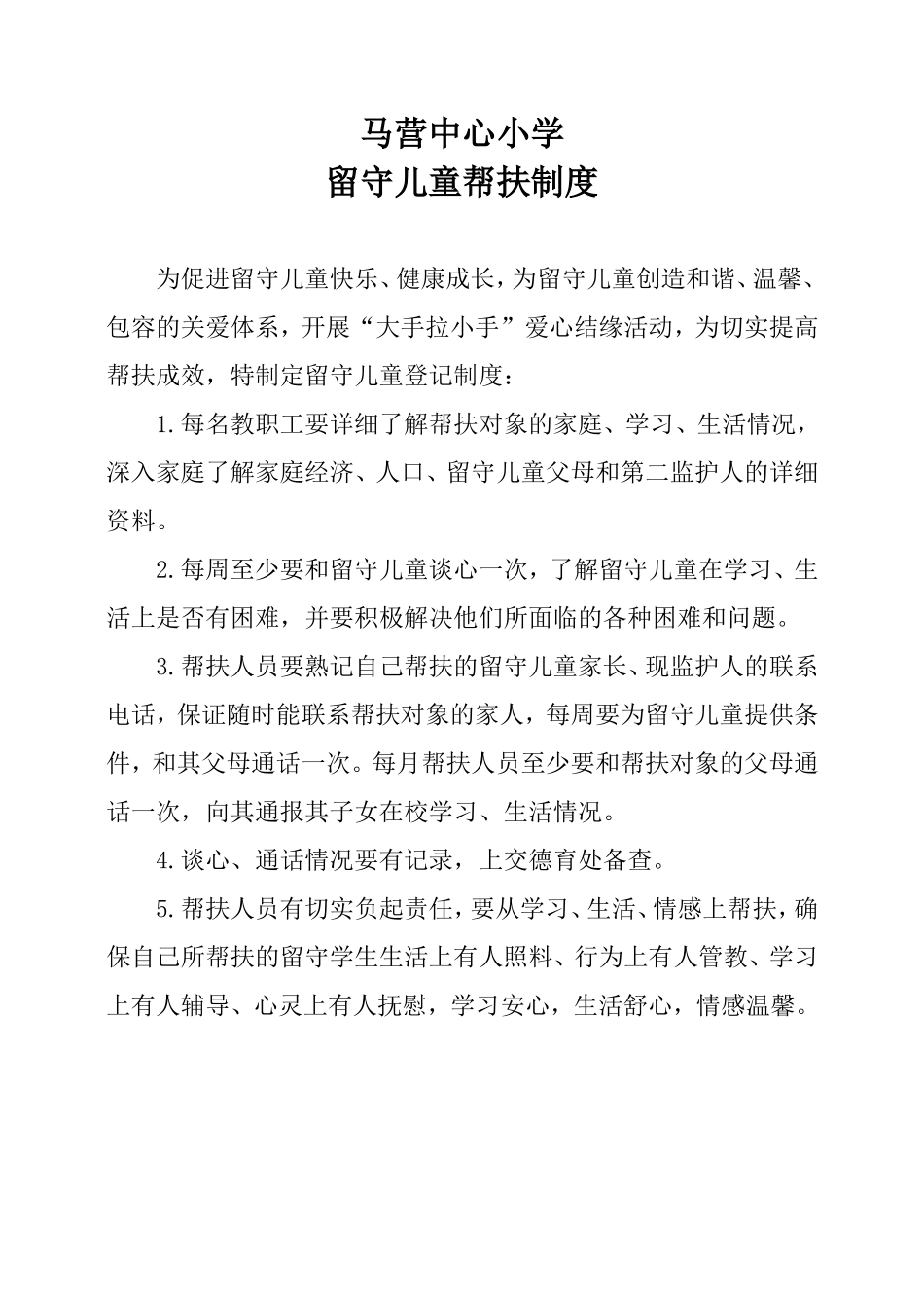 教师与留守儿童家长联系制度_第1页