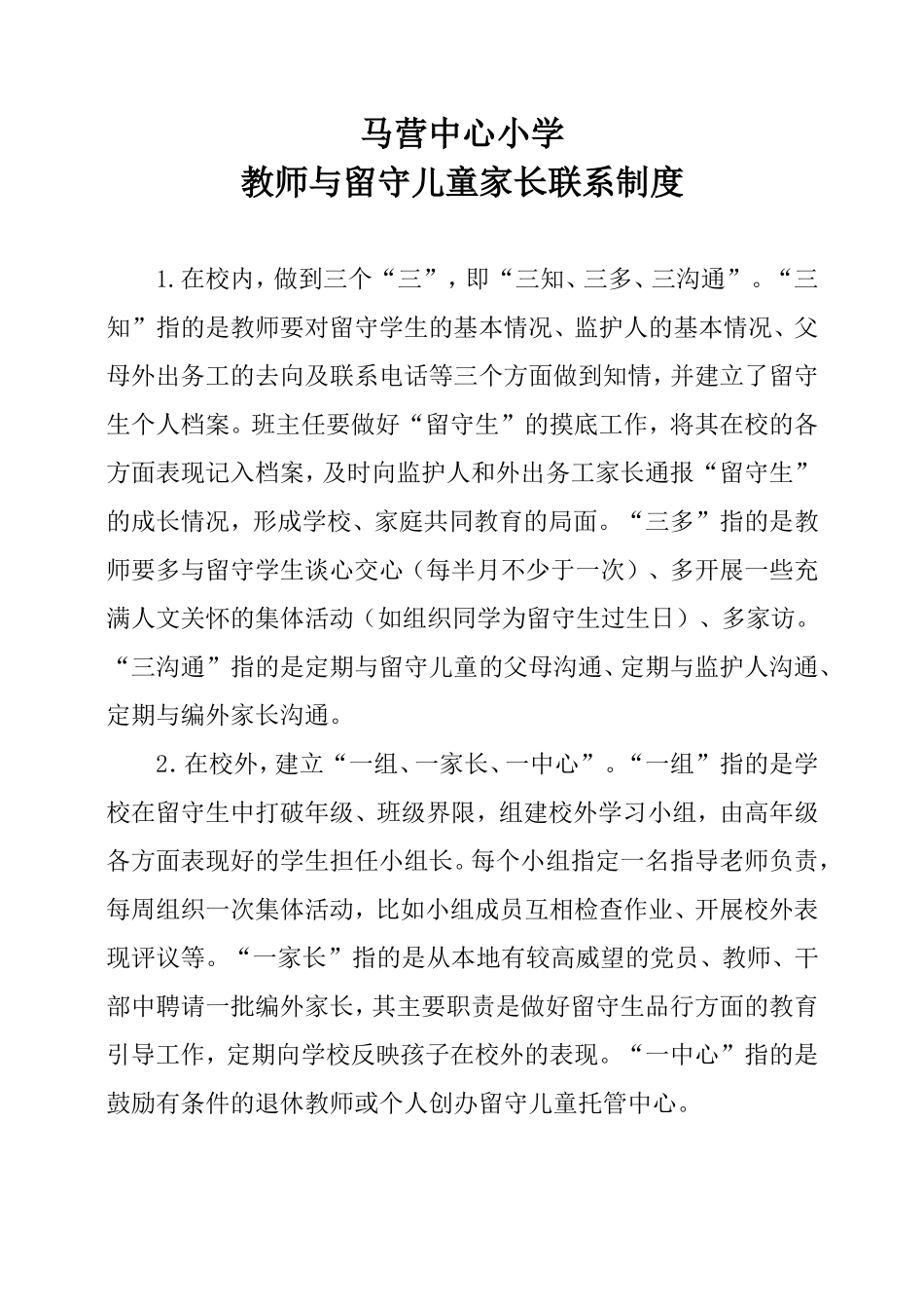 教师与留守儿童家长联系制度_第2页