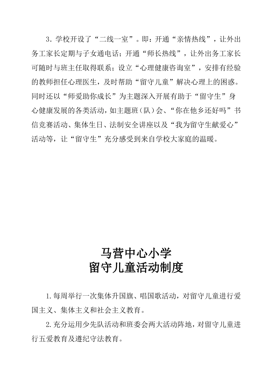 教师与留守儿童家长联系制度_第3页