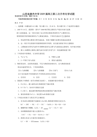 山西省康杰中学2009届高三第二次月考化学试题