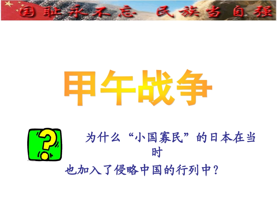 甲午战争与列强瓜分中国的狂潮 (2)_第3页