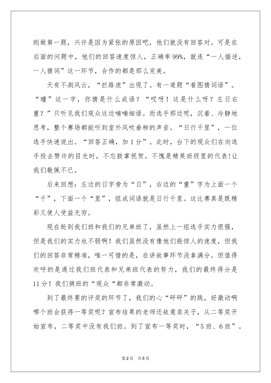 关于成语大赛作文3篇_第2页