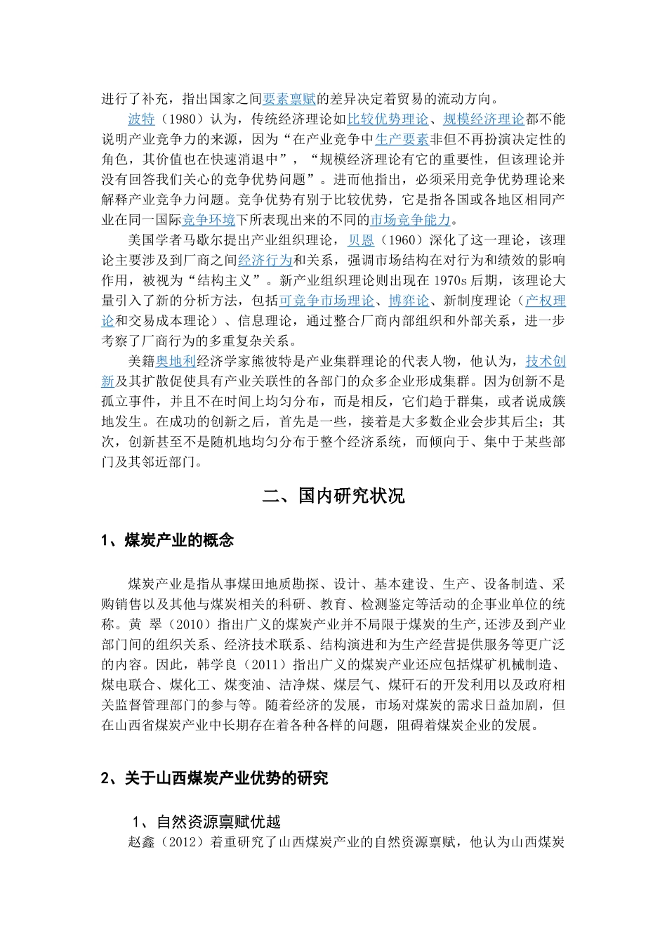 山西省煤炭产业优化发展研究 文献综述 (1)_第2页
