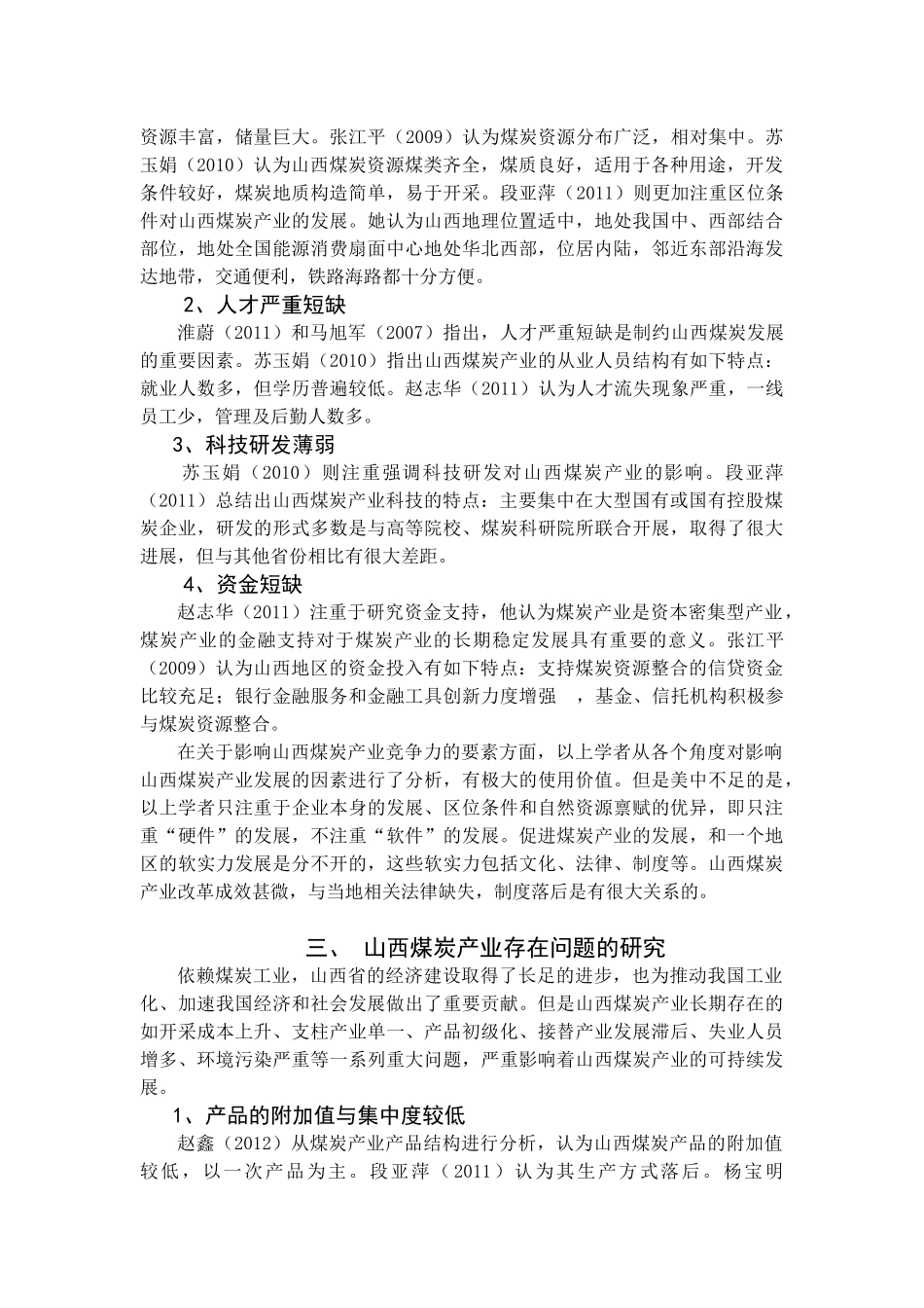 山西省煤炭产业优化发展研究 文献综述 (1)_第3页