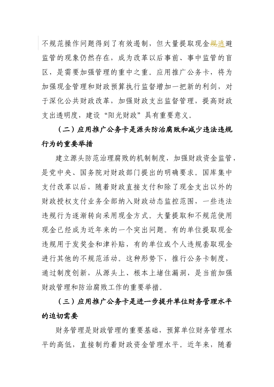 山西省财政厅预算单位公务卡应用推广实施方案-wwwsxs_第2页