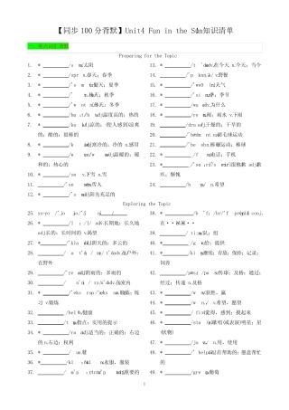 仁爱版英语七上Unit 4 知识清单(默写版) 