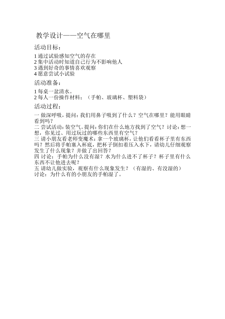 大班教学设计——空气在那里_第1页