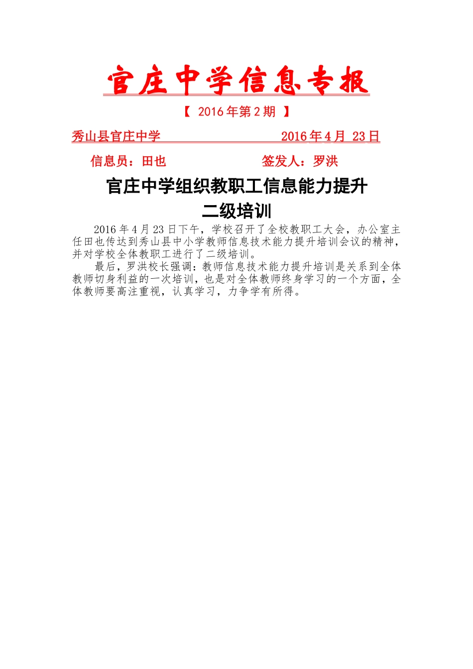 官庄中学信息能力提升培训_第1页