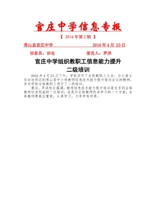 官庄中学信息能力提升培训
