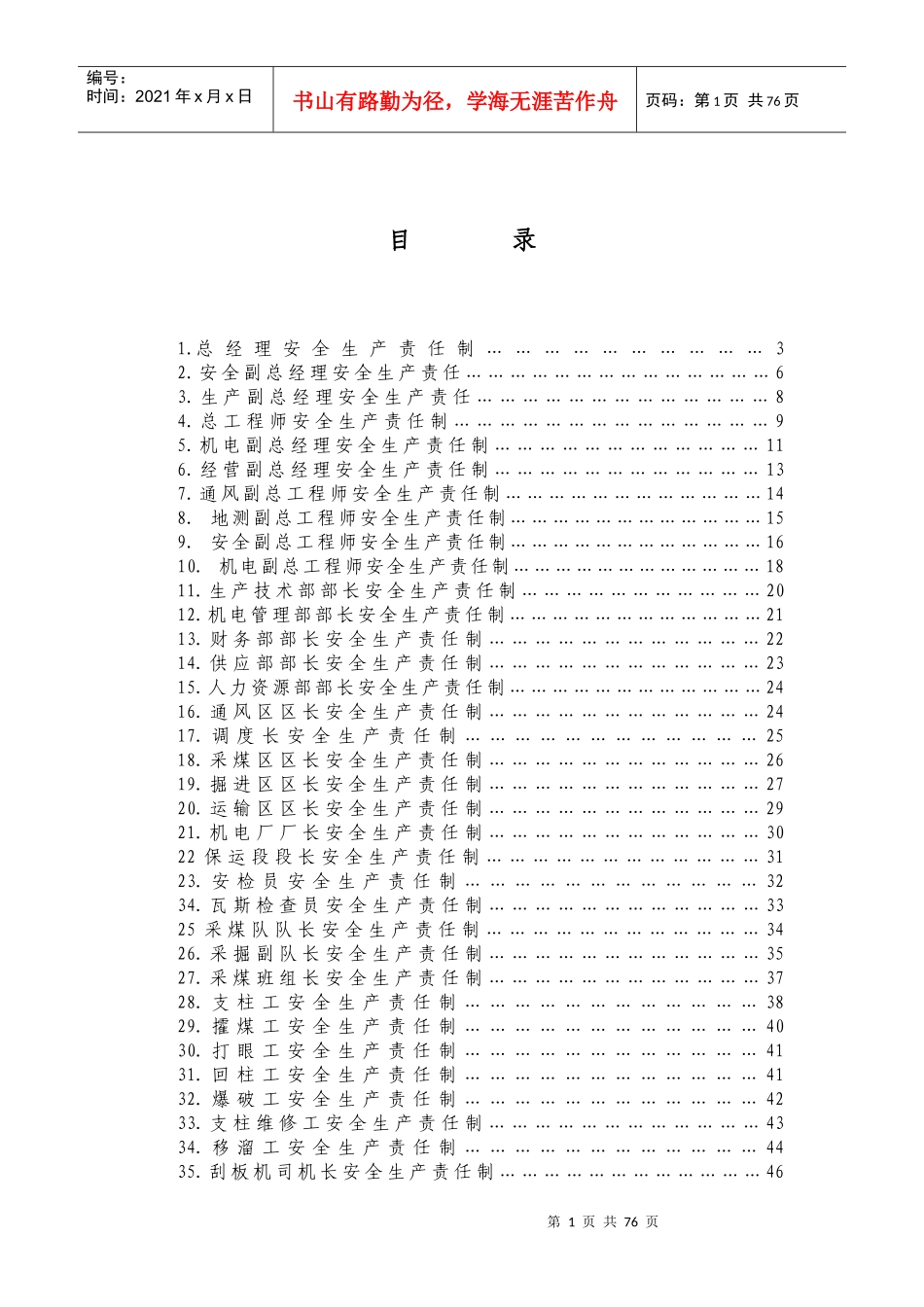 升平矿安全生产责任制_第1页