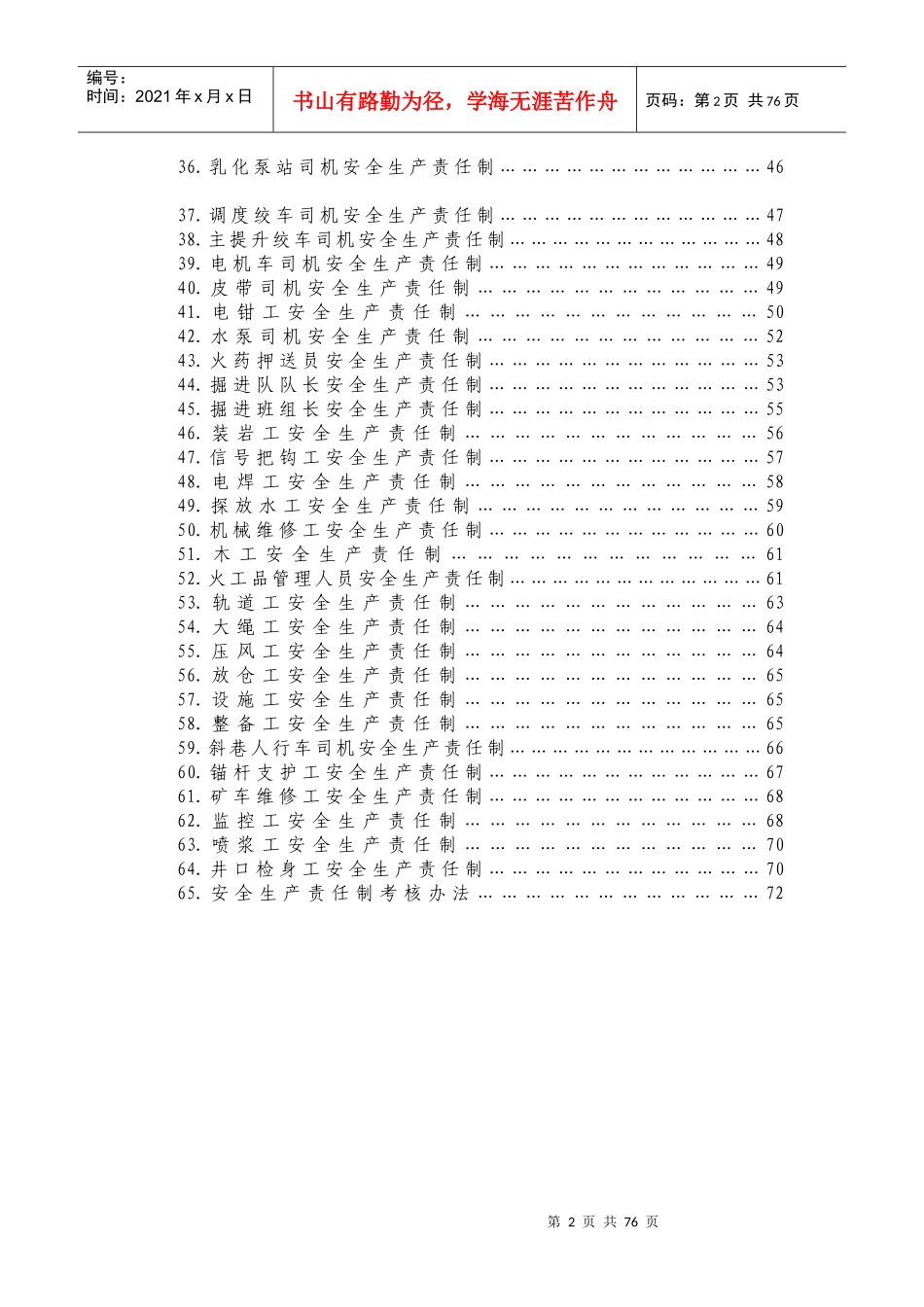 升平矿安全生产责任制_第2页