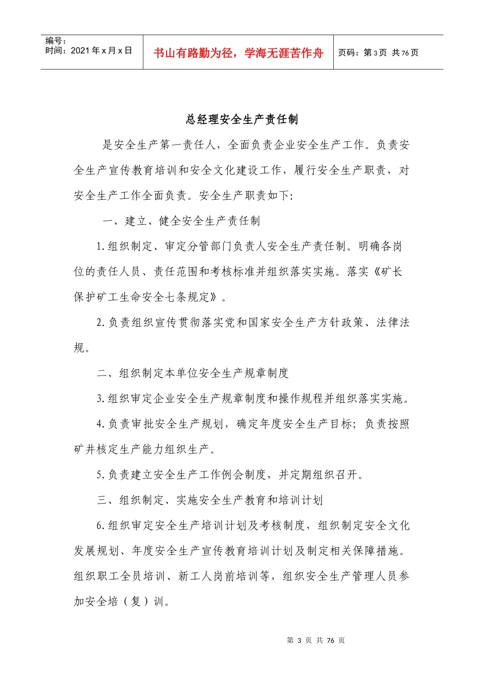升平矿安全生产责任制_第3页