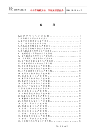升平矿安全生产责任制