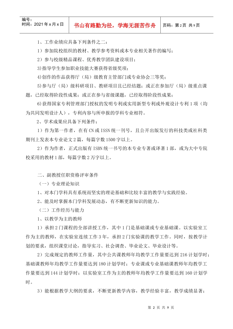 东北石油大学XXXX年高校教师系列中高级专业技术职务评审标准_第2页