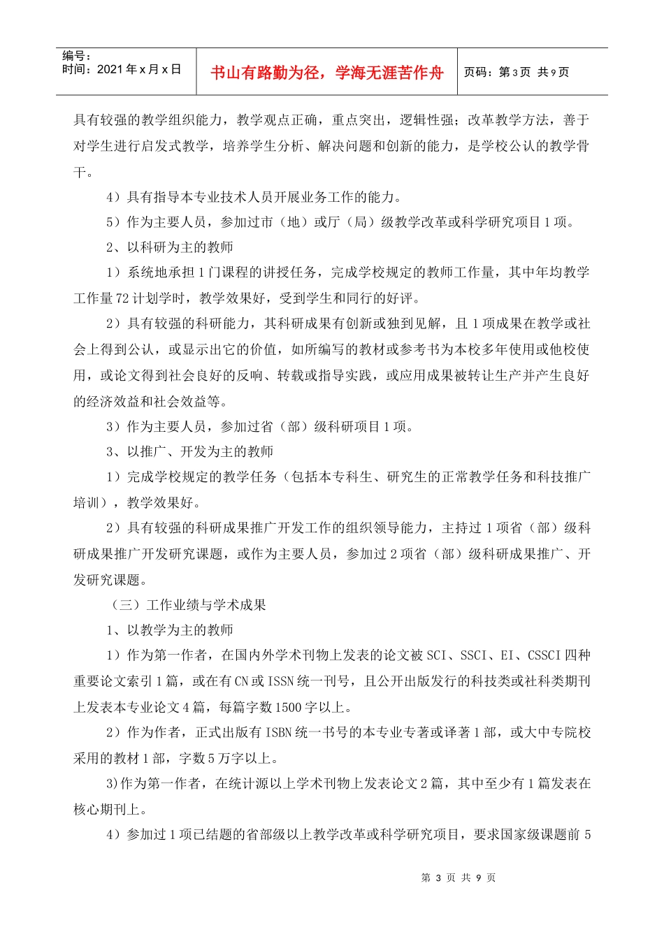 东北石油大学XXXX年高校教师系列中高级专业技术职务评审标准_第3页
