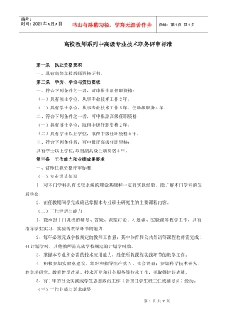 东北石油大学XXXX年高校教师系列中高级专业技术职务评审标准