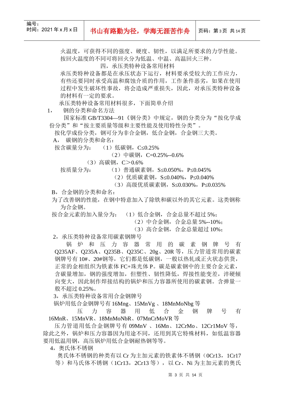 承压设备特种设备无损检测相关知识_第3页