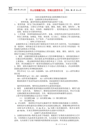 承压设备特种设备无损检测相关知识