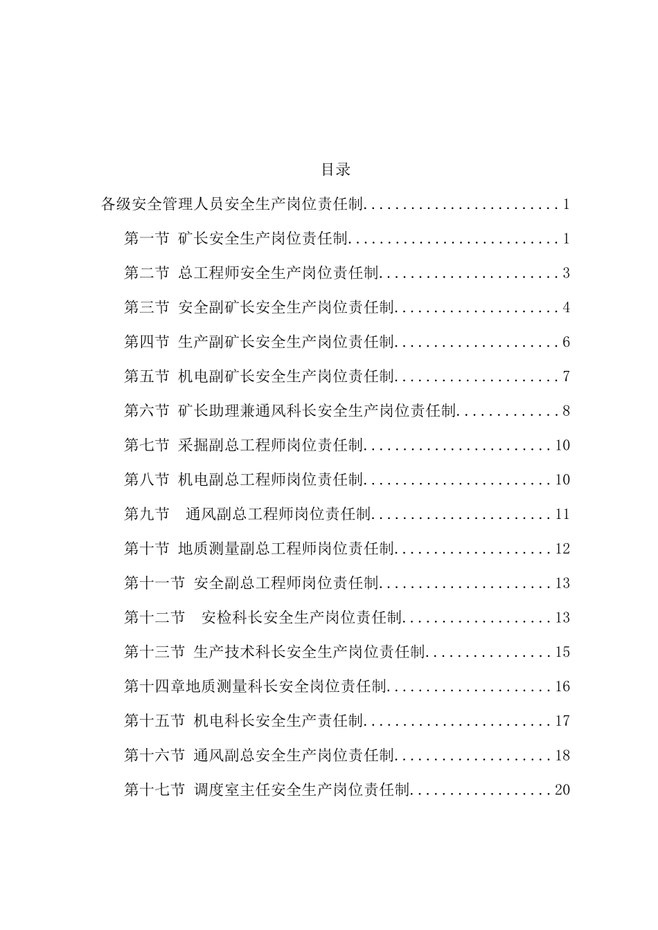 山西古交煤焦集团金之中煤业有限公司安全生产岗位责任制_第2页