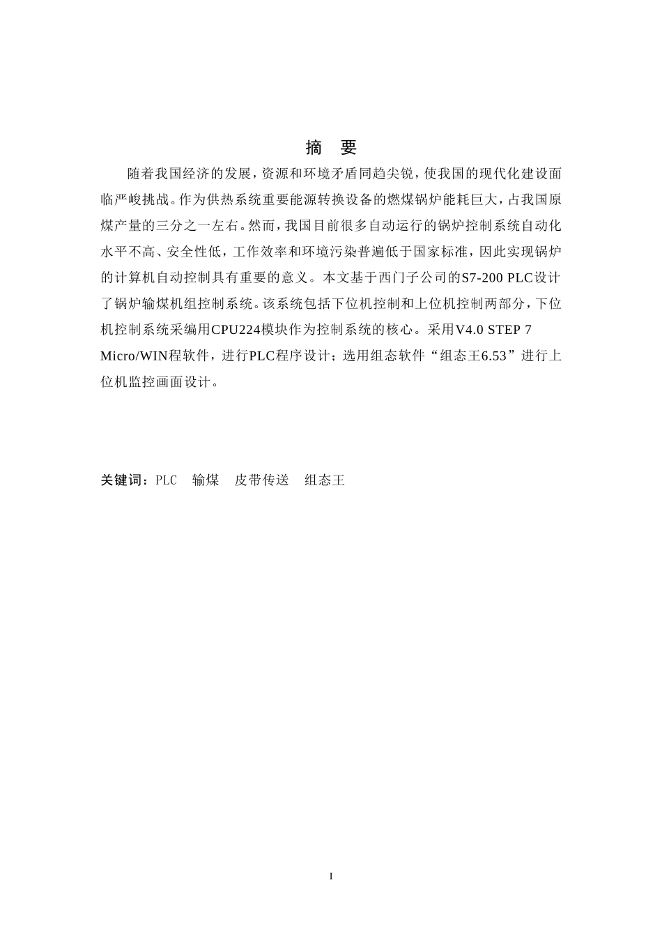 锅炉车间输煤机控制系统设计(DOC32页)_第2页