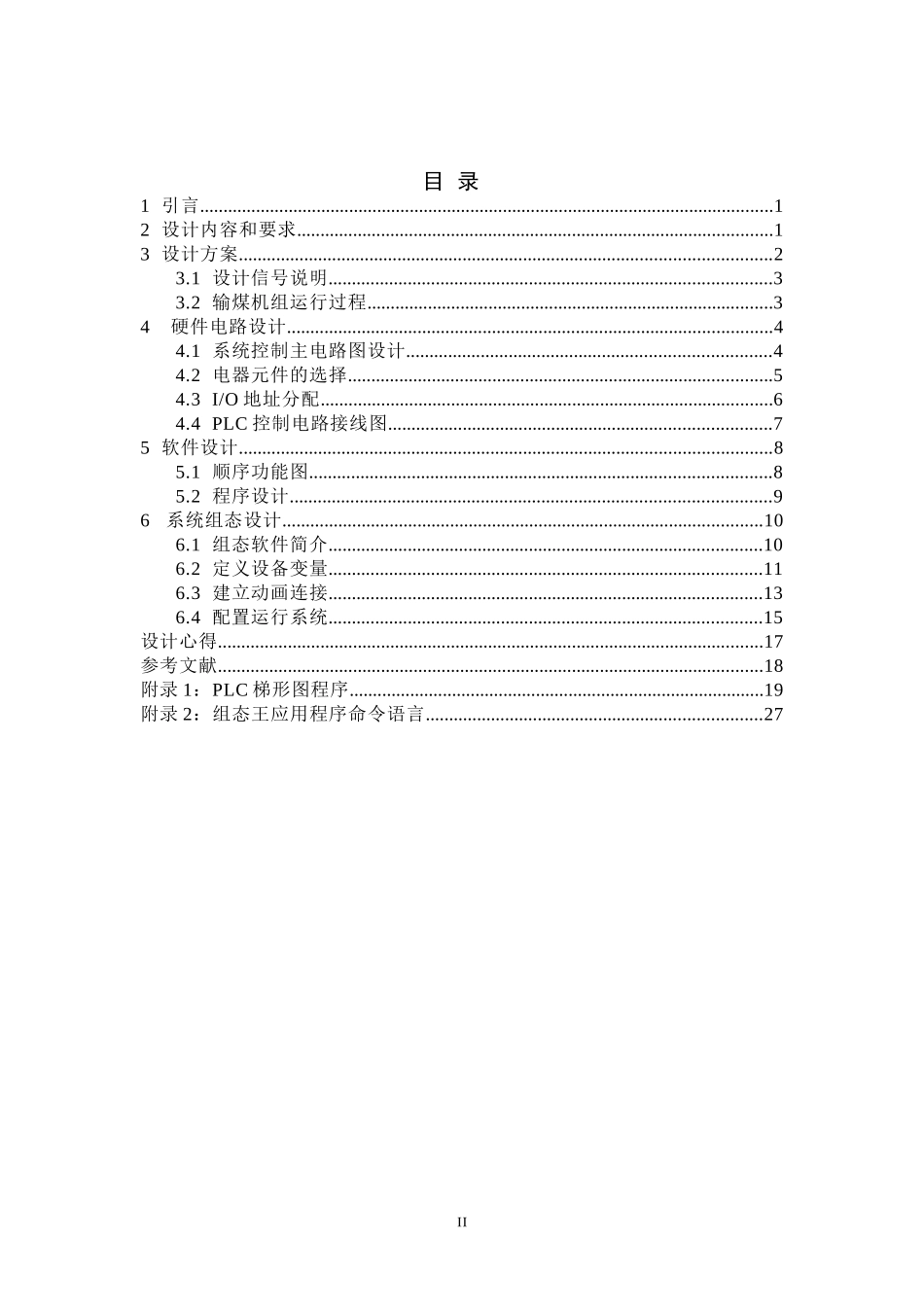 锅炉车间输煤机控制系统设计(DOC32页)_第3页
