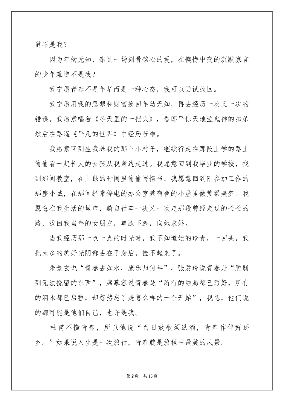 关于成熟的演讲稿_第2页