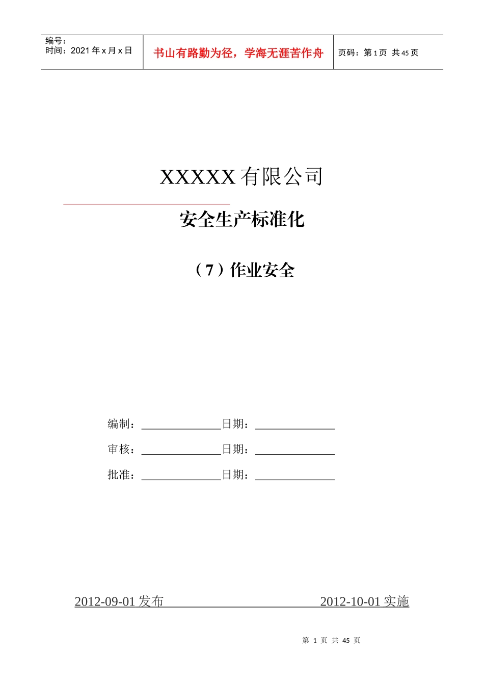 水泥生产企业安全生产标准化7作业安全_第1页